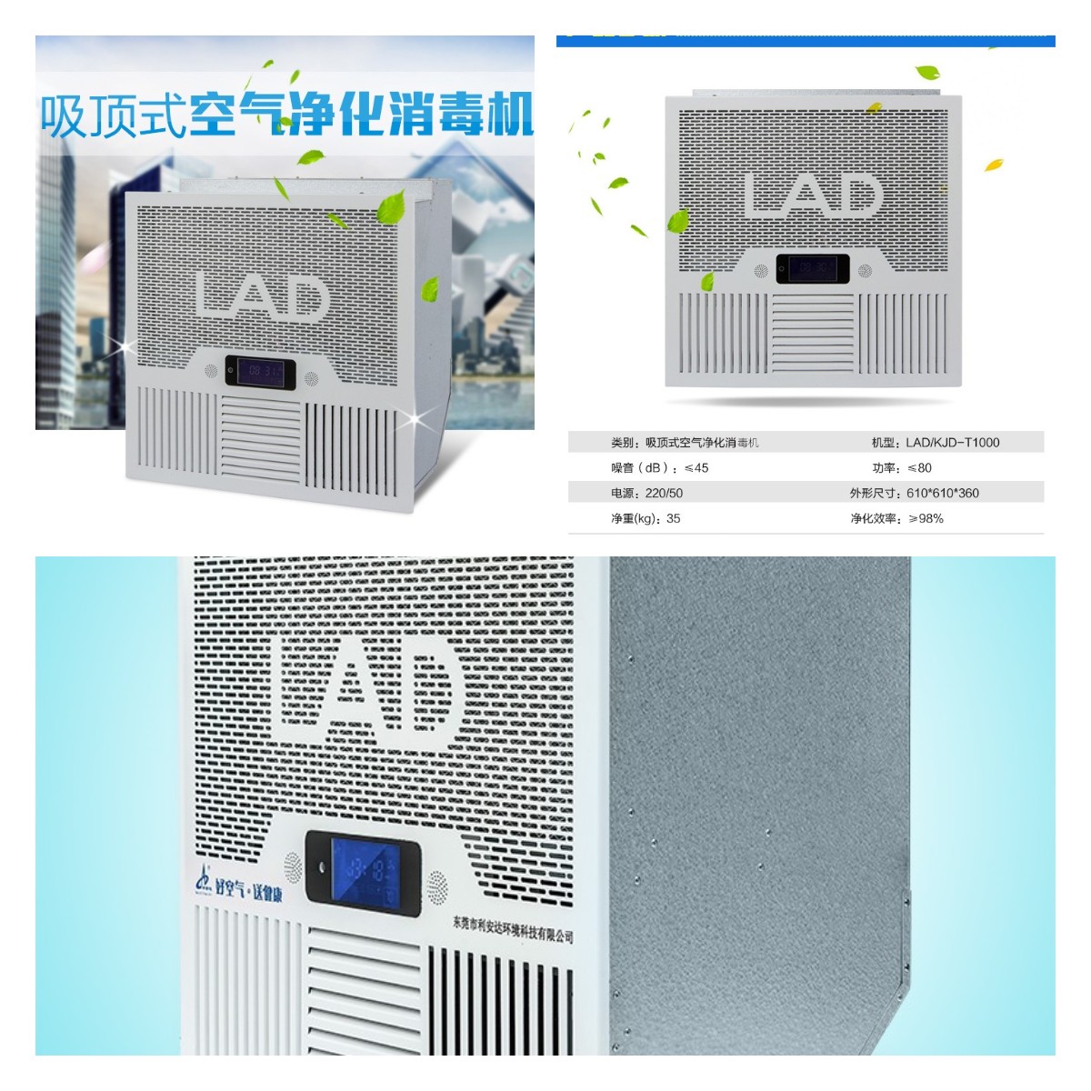 LAD/KJD-T1000型吸頂式空氣凈化消毒機.jpg